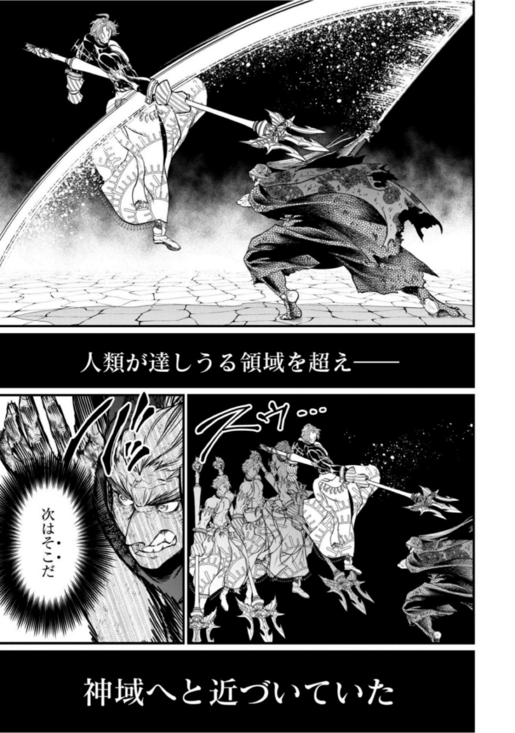 Shuumatsu no Valkyrie Chapter 18 15ページ
