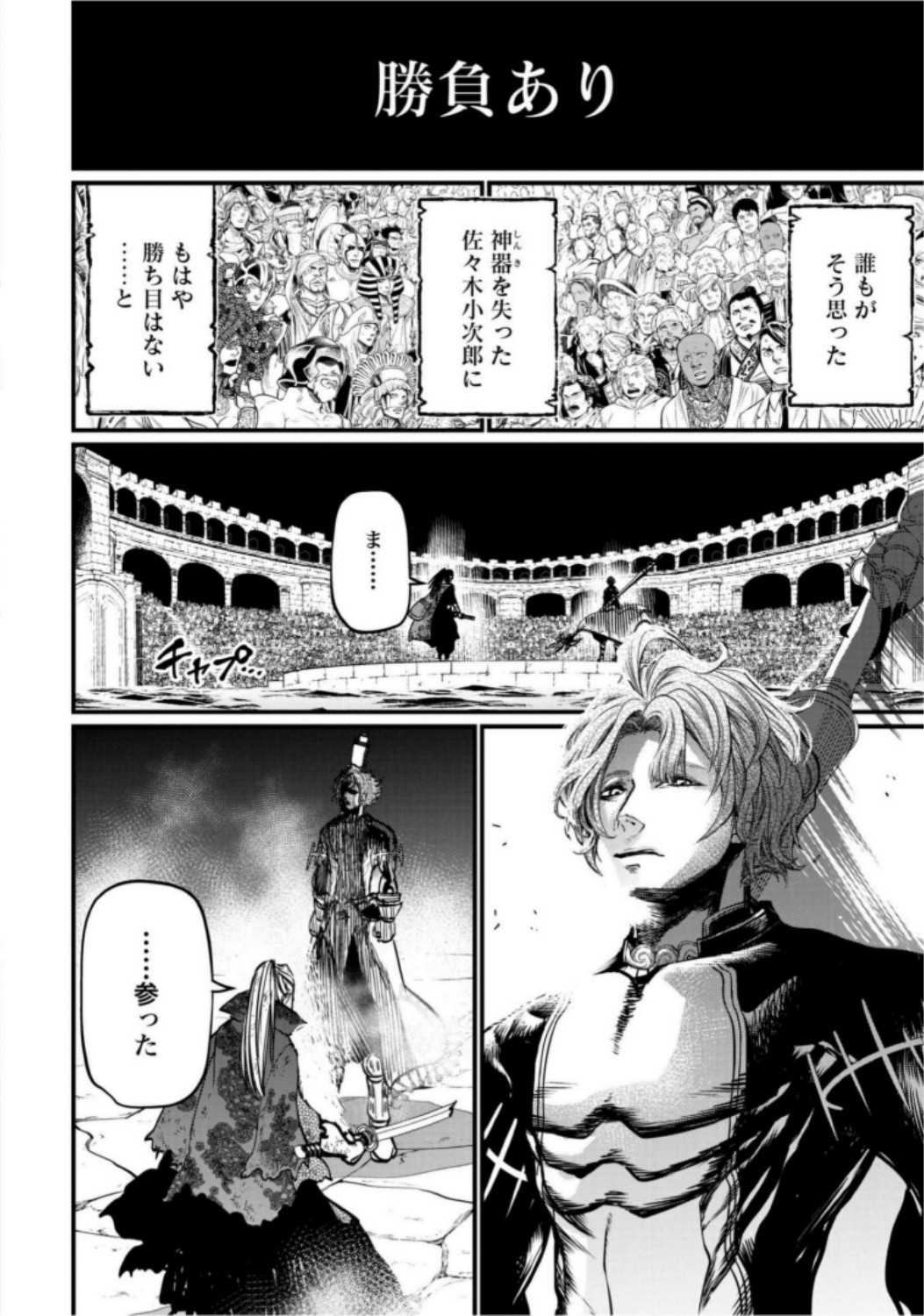 Shuumatsu no Valkyrie Chapter 18 30ページ