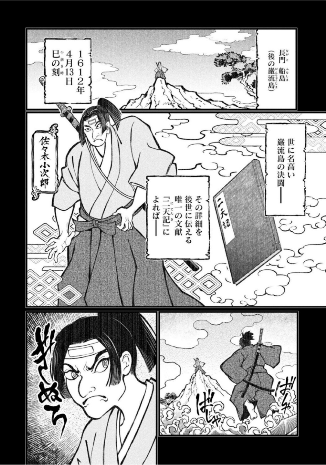Shuumatsu no Valkyrie Chapter 18 32ページ