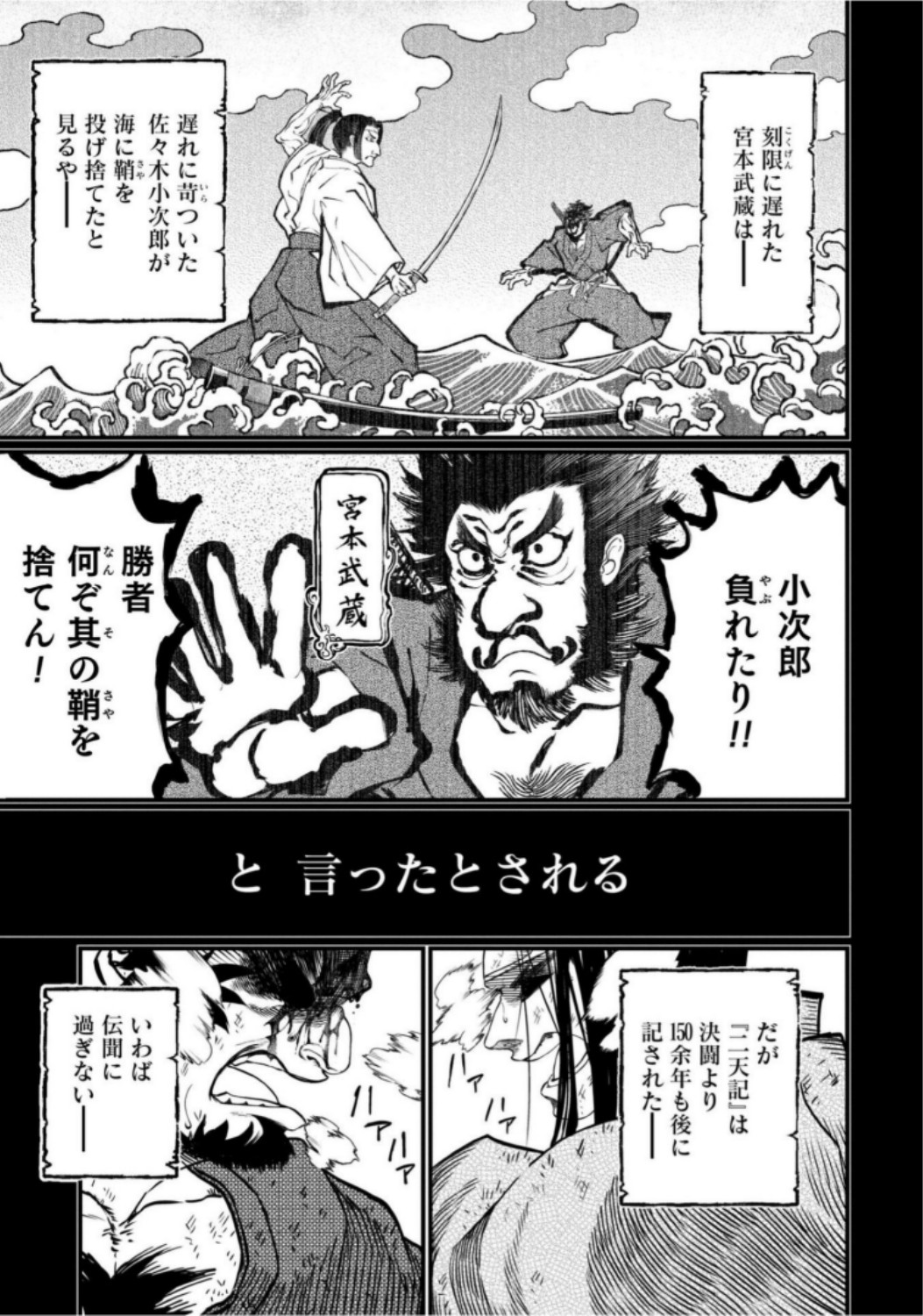 Shuumatsu no Valkyrie Chapter 18 33ページ