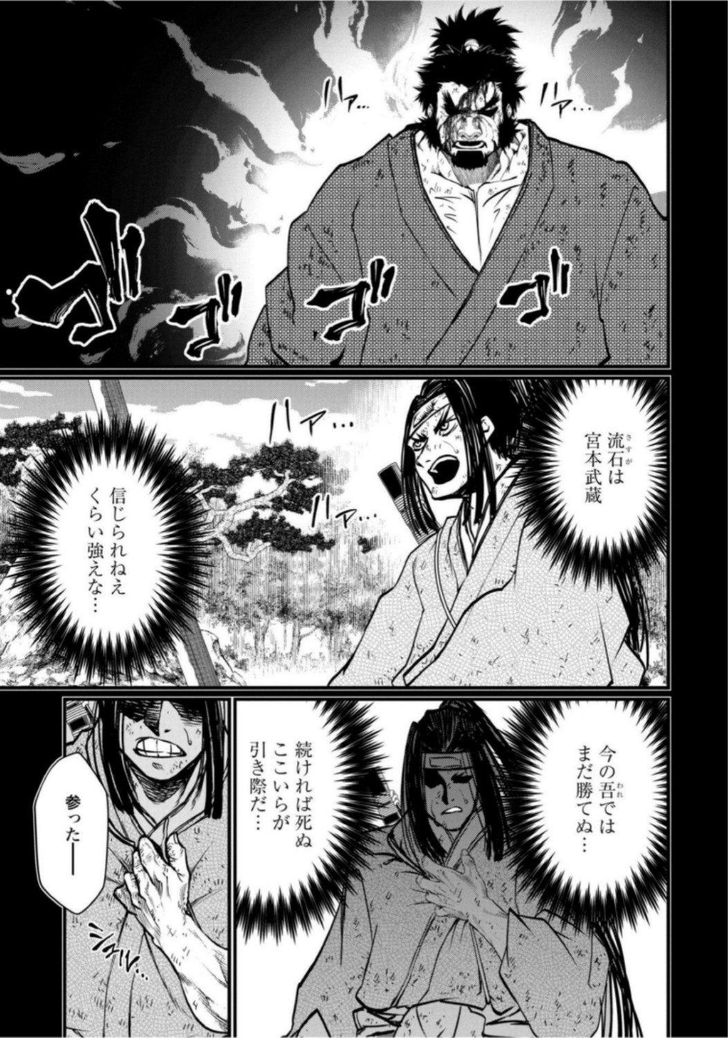 Shuumatsu no Valkyrie Chapter 18 35ページ