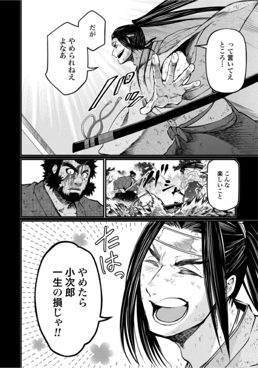 Shuumatsu no Valkyrie Chapter 18 36ページ