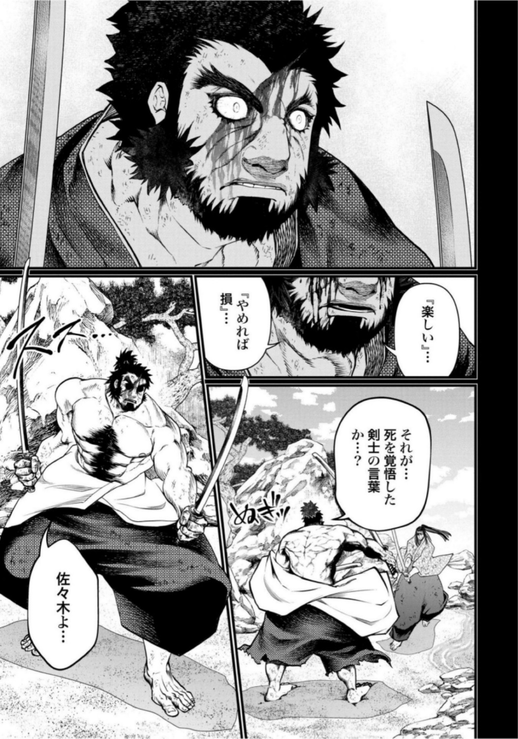 Shuumatsu no Valkyrie Chapter 18 37ページ