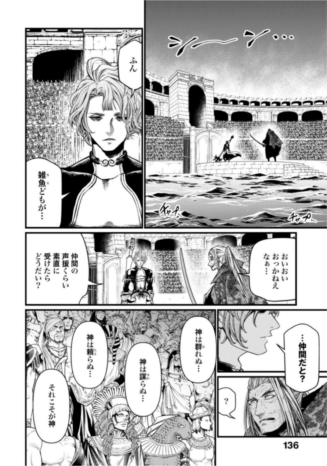 Shuumatsu no Valkyrie Chapter 18 6ページ