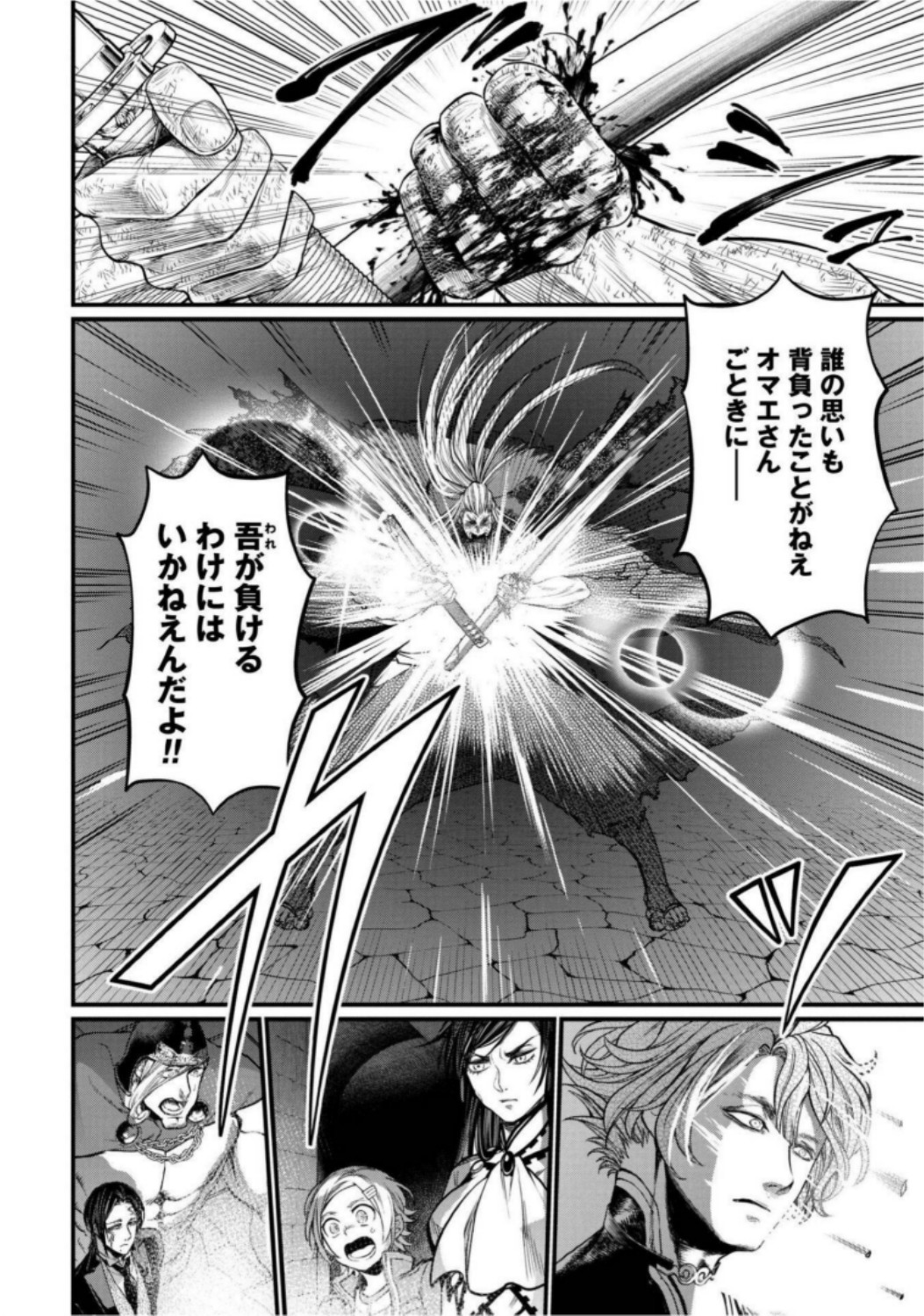 Shuumatsu no Valkyrie Chapter 18 54ページ