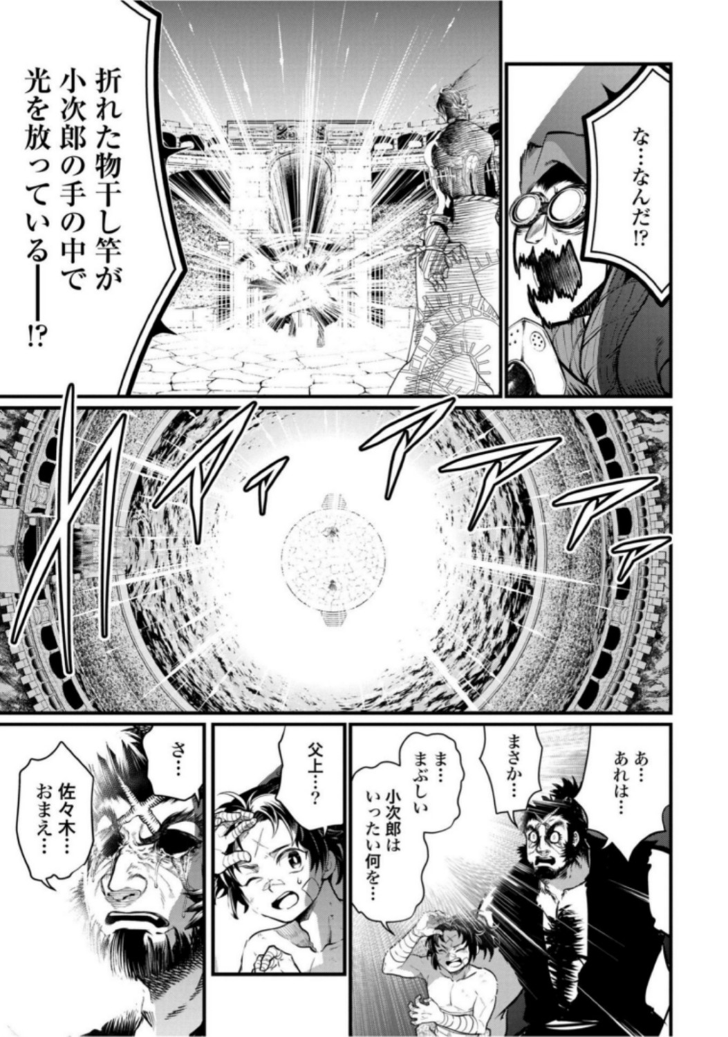 Shuumatsu no Valkyrie Chapter 18 55ページ