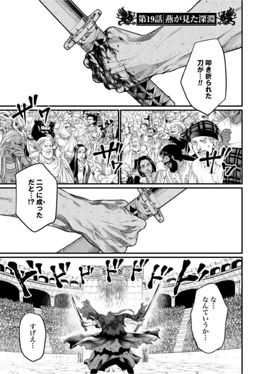 Shuumatsu no Valkyrie Chapter 19 1ページ