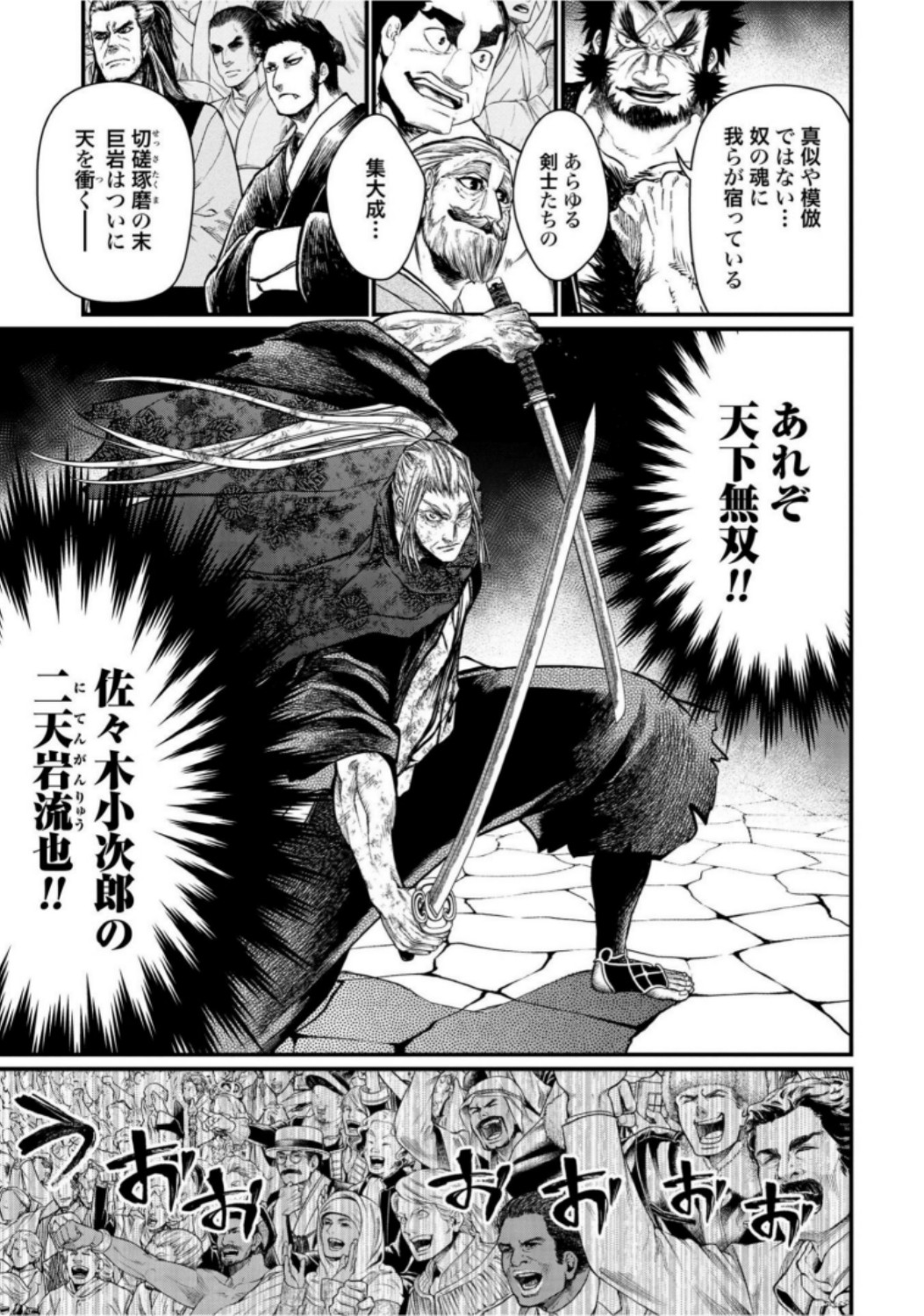 Shuumatsu no Valkyrie Chapter 19 17ページ