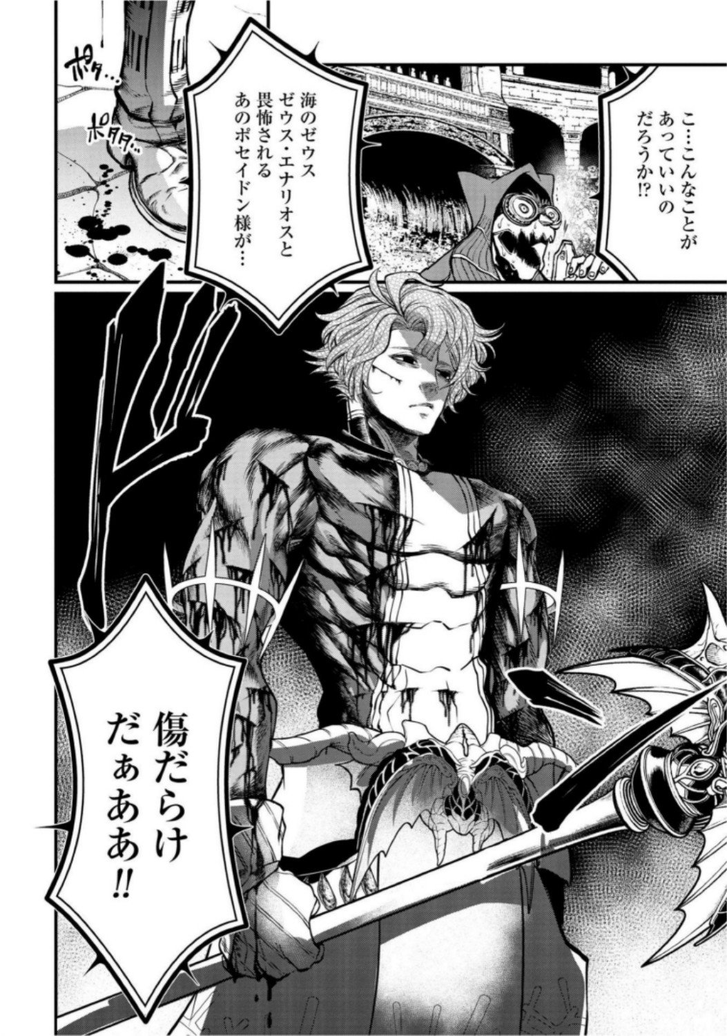 Shuumatsu no Valkyrie Chapter 19 18ページ