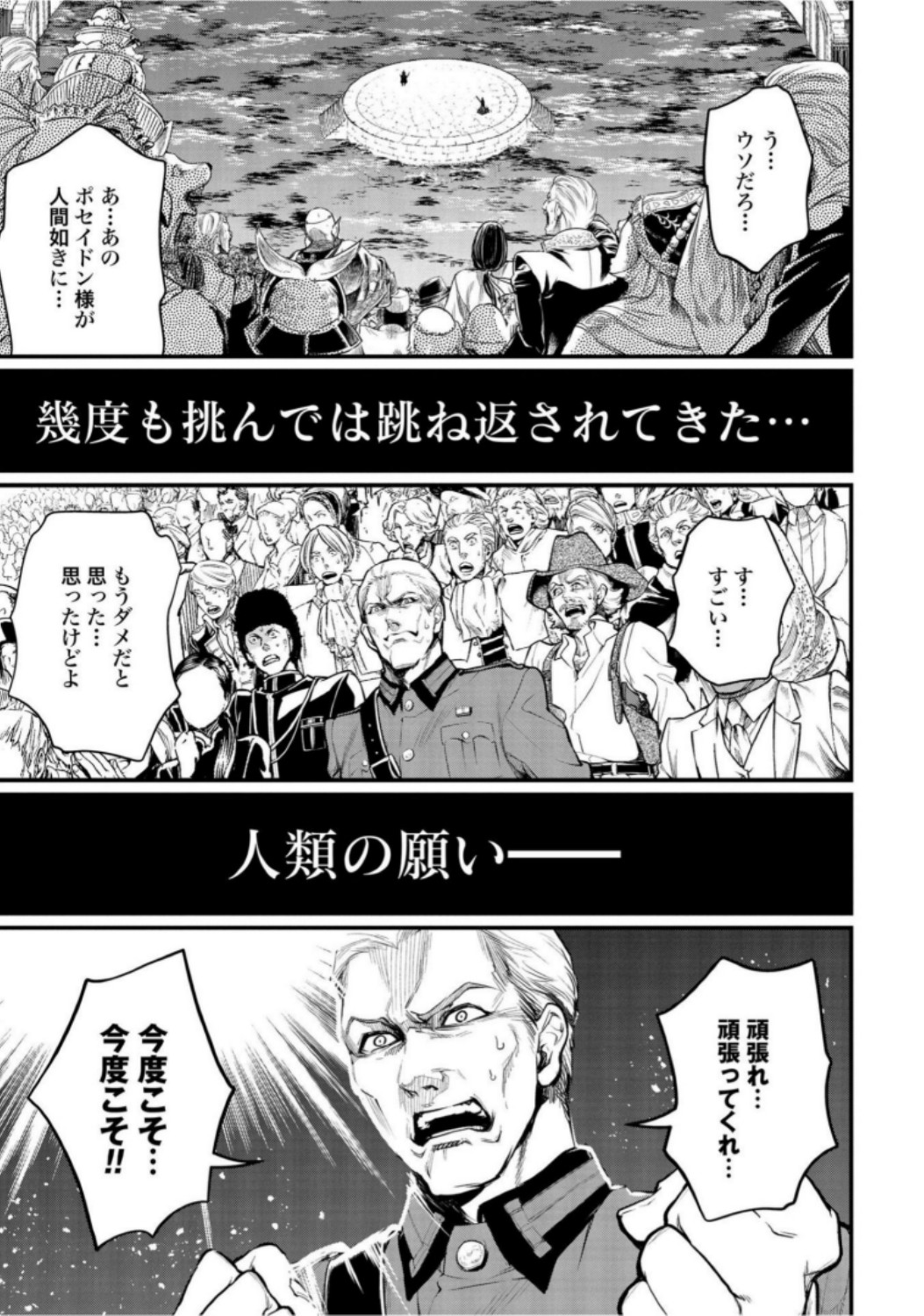Shuumatsu no Valkyrie Chapter 19 19ページ