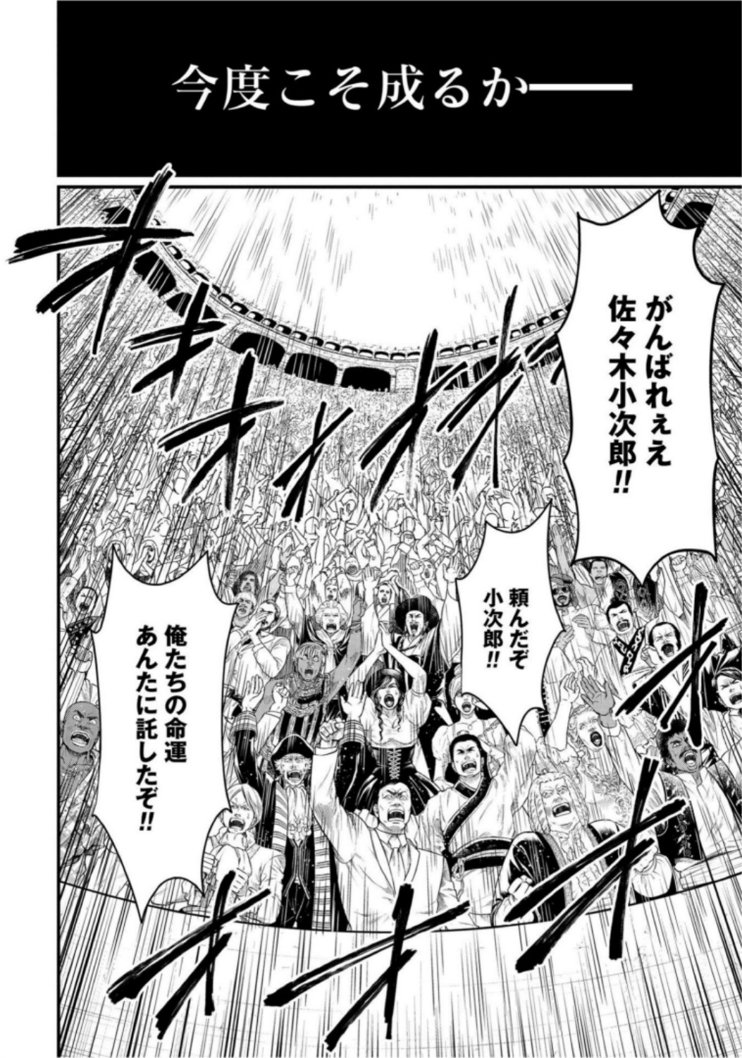 Shuumatsu no Valkyrie Chapter 19 20ページ