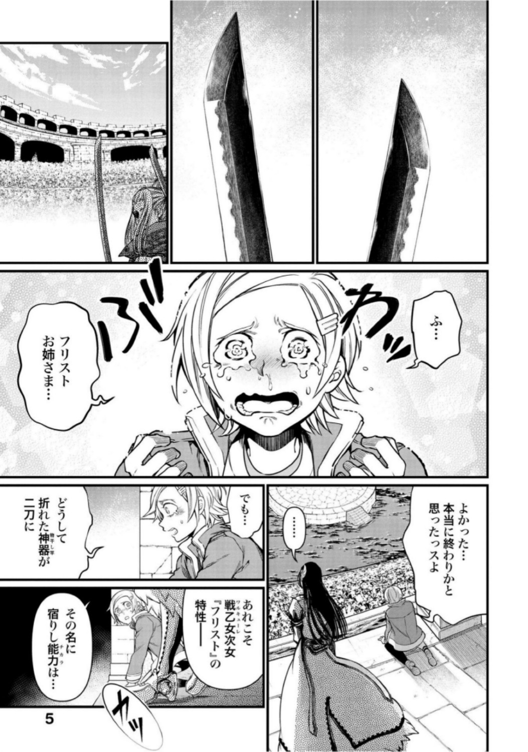 Shuumatsu no Valkyrie Chapter 19 3ページ