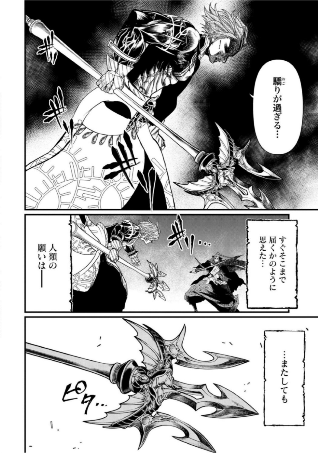 Shuumatsu no Valkyrie Chapter 19 26ページ