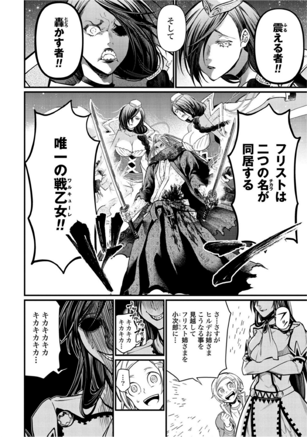 Shuumatsu no Valkyrie Chapter 19 4ページ
