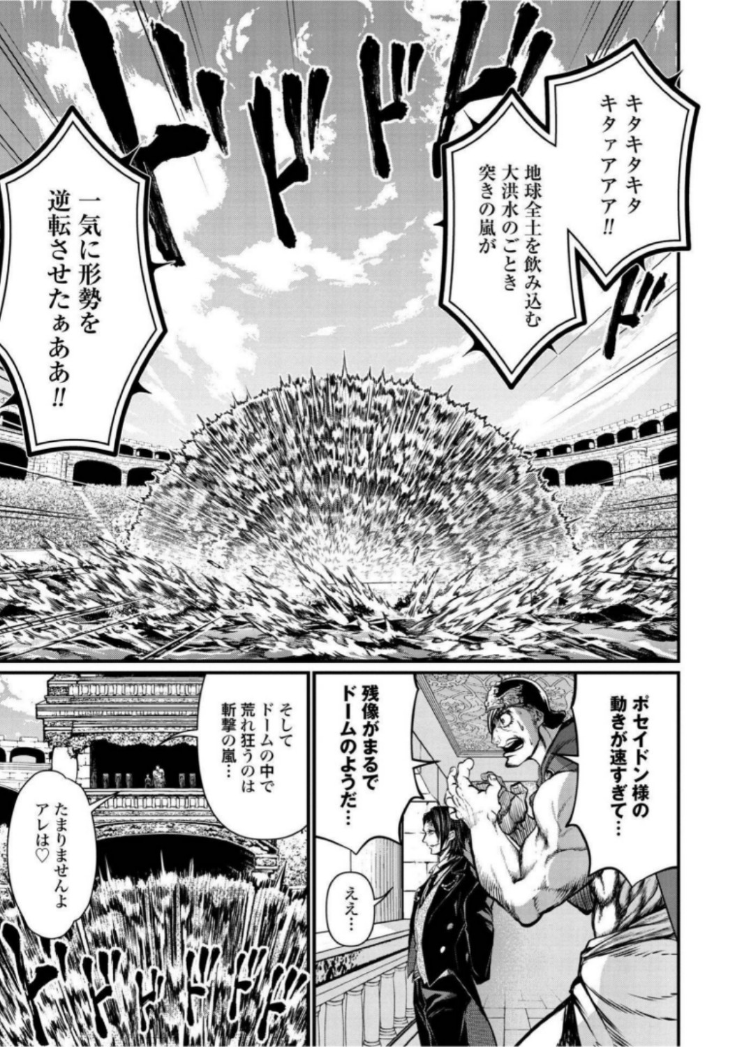 Shuumatsu no Valkyrie Chapter 19 31ページ