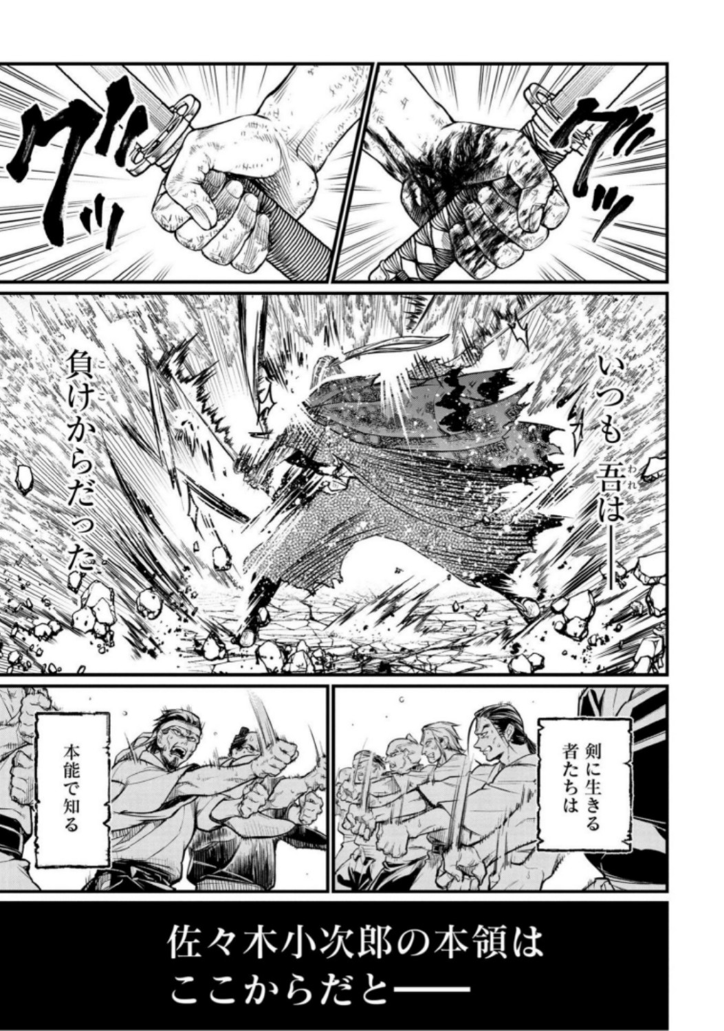 Shuumatsu no Valkyrie Chapter 19 41ページ