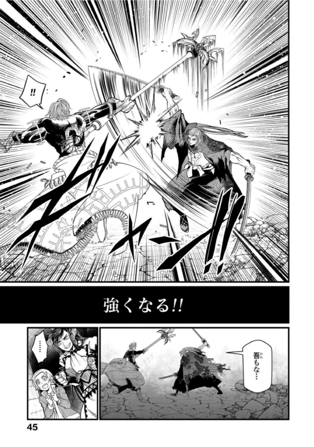Shuumatsu no Valkyrie Chapter 19 43ページ