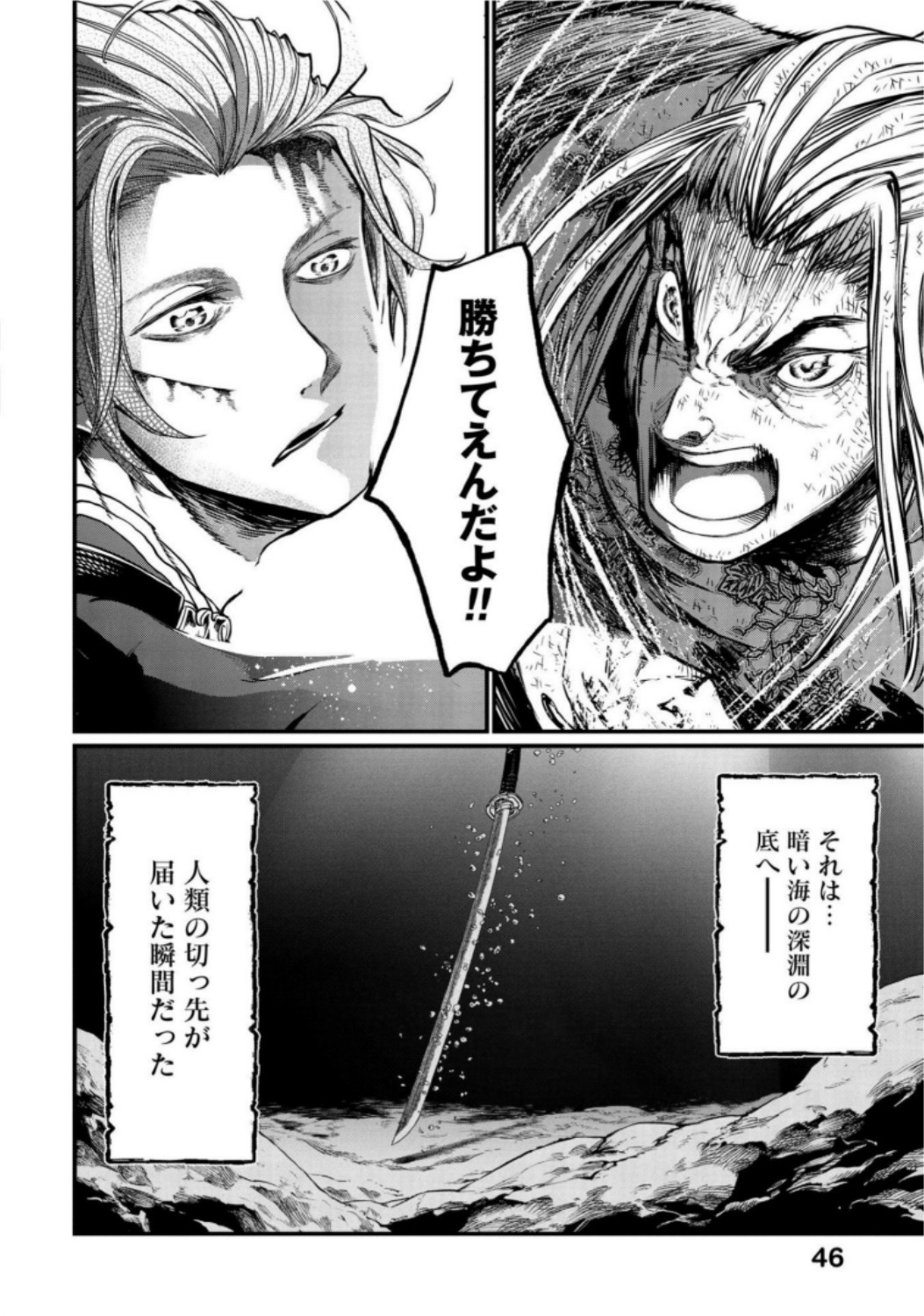 Shuumatsu no Valkyrie Chapter 19 44ページ