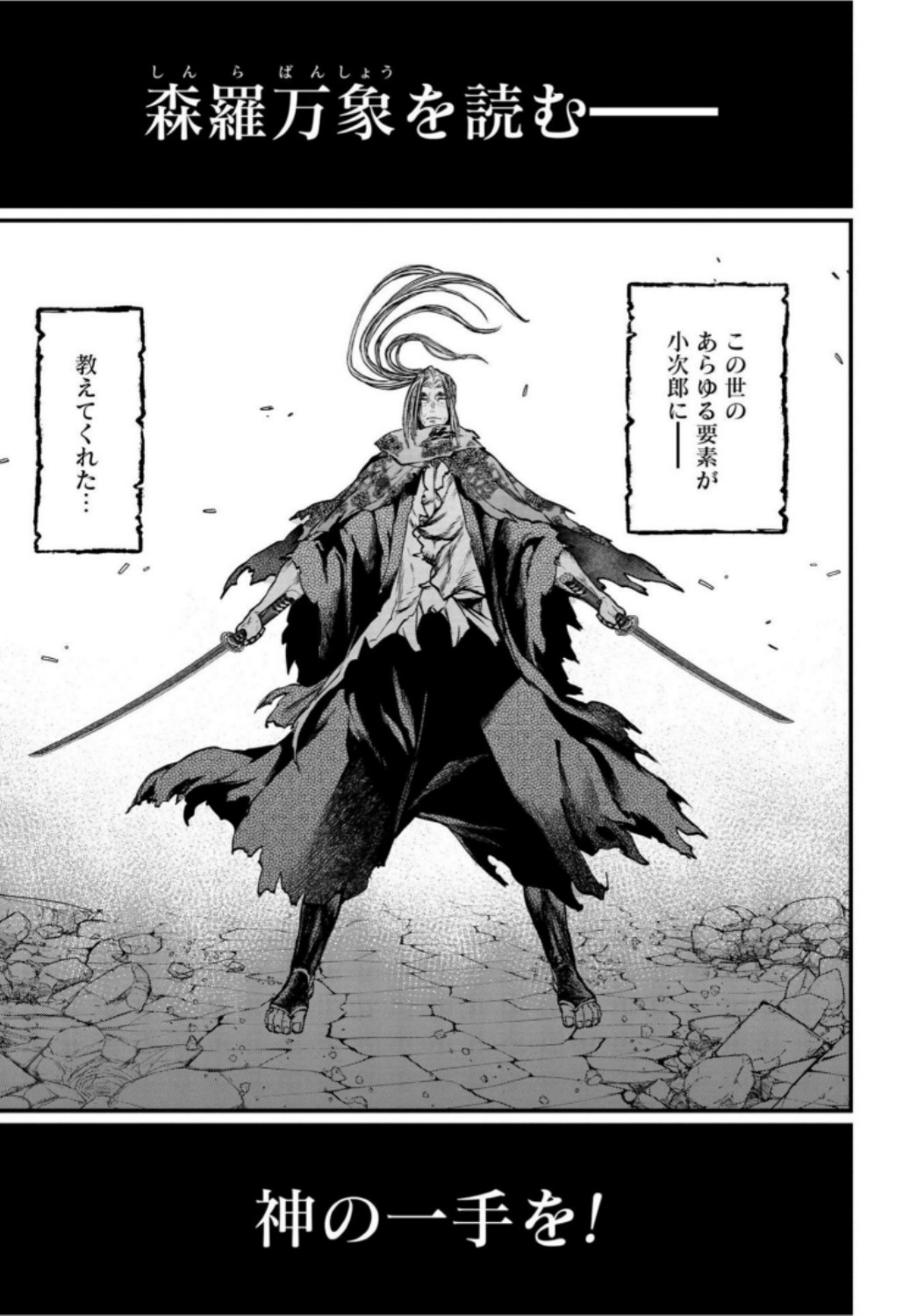 Shuumatsu no Valkyrie Chapter 19 47ページ