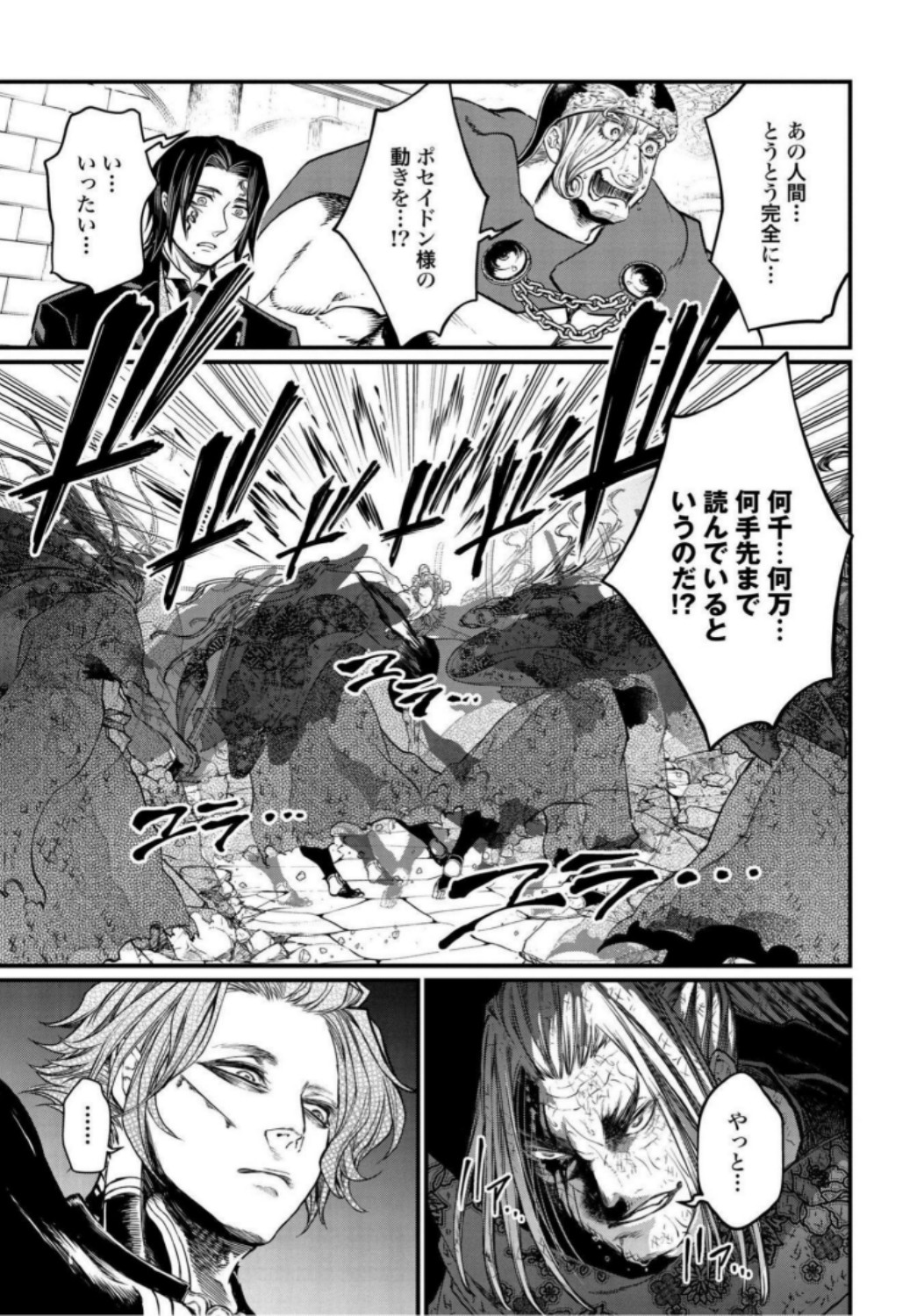 Shuumatsu no Valkyrie Chapter 19 51ページ