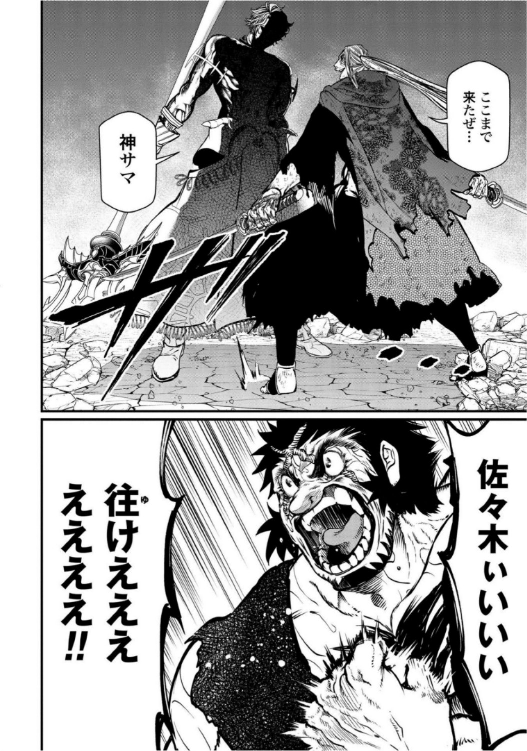Shuumatsu no Valkyrie Chapter 19 52ページ