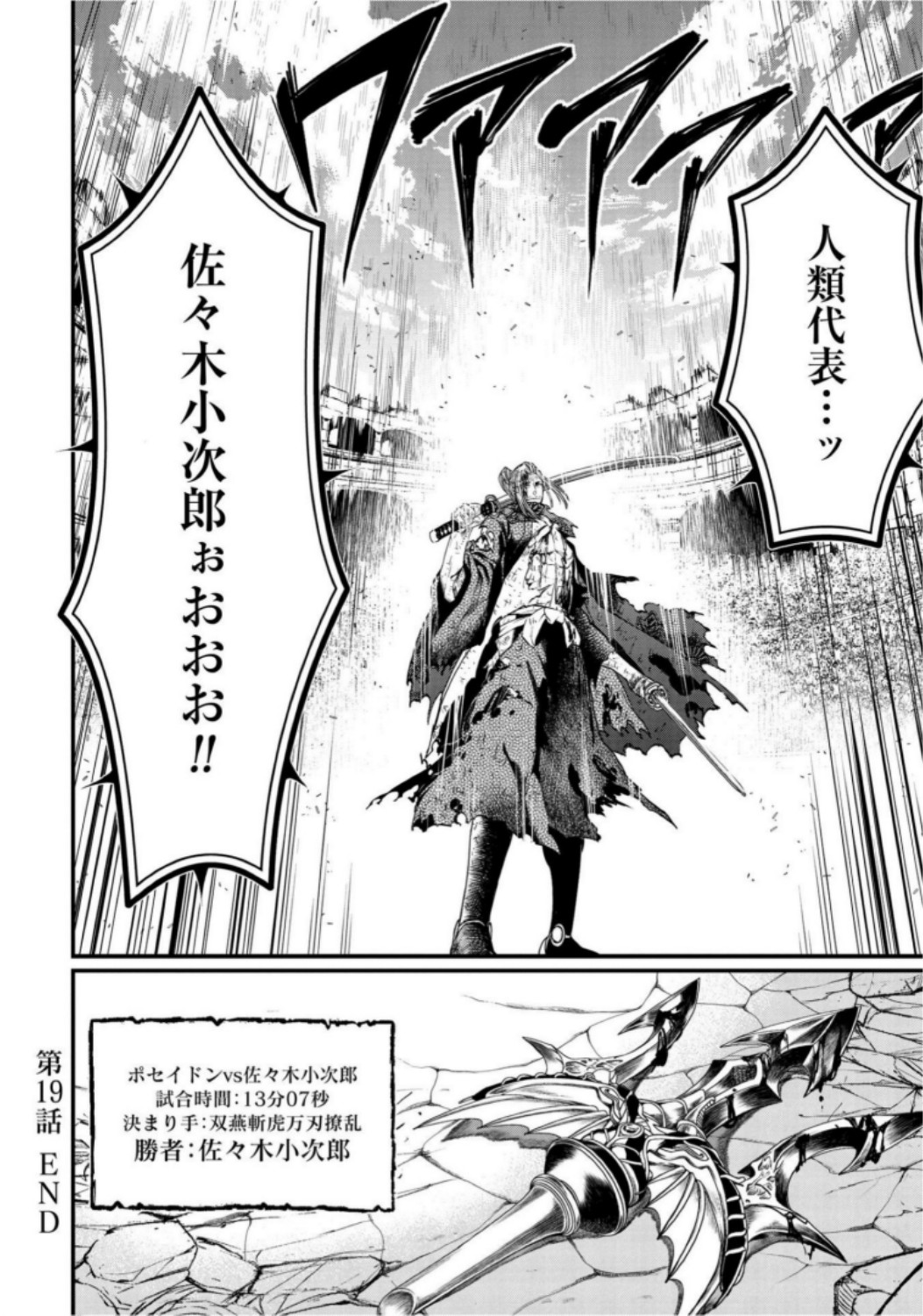 Shuumatsu no Valkyrie Chapter 19 72ページ