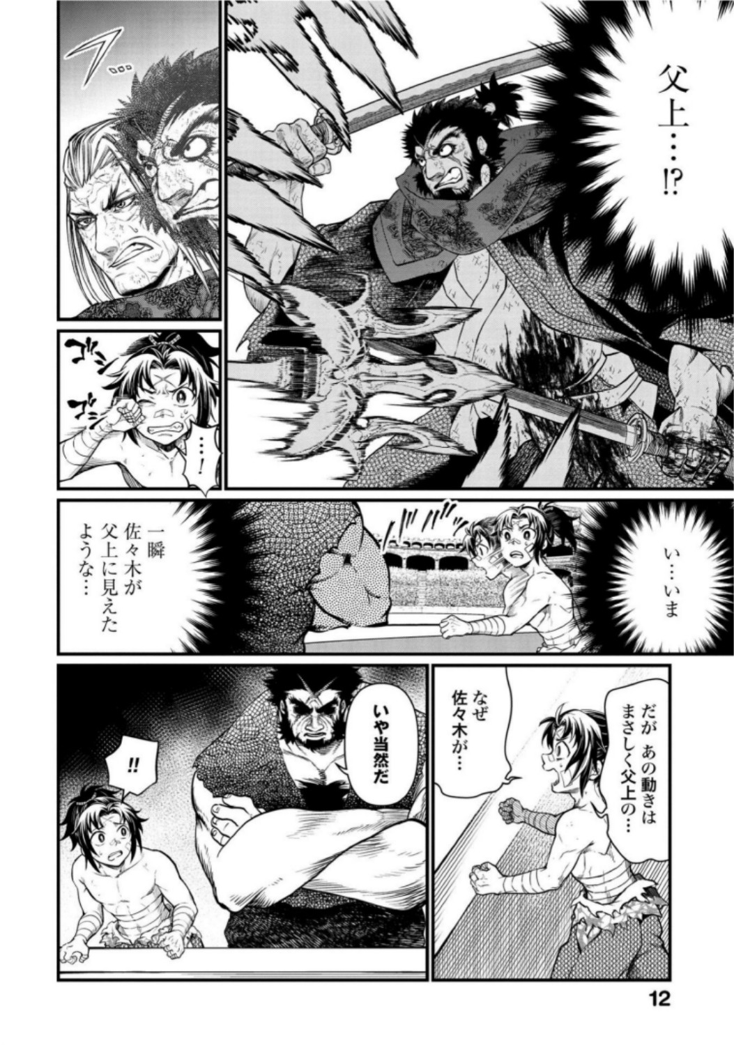 Shuumatsu no Valkyrie Chapter 19 10ページ