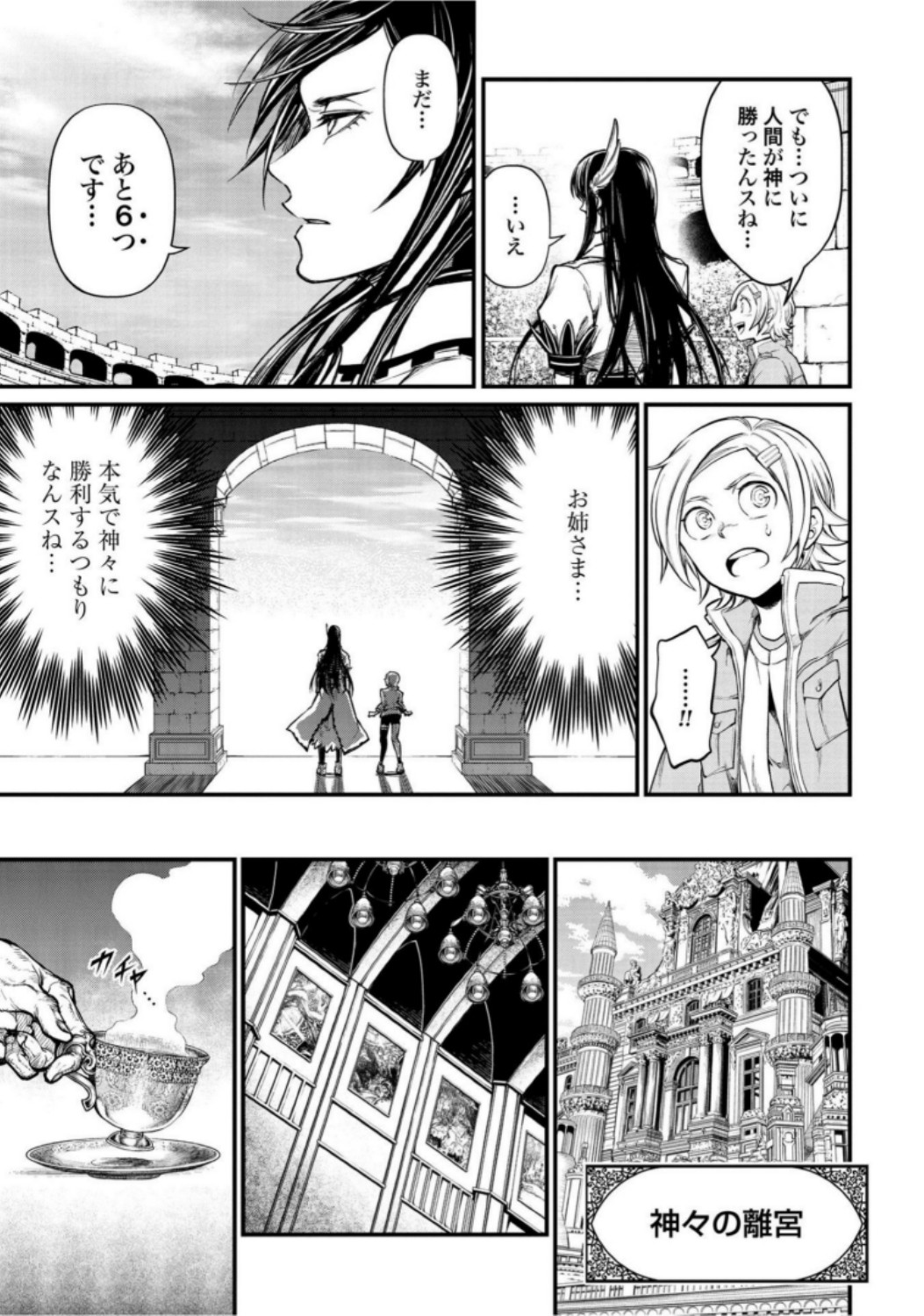 Shuumatsu no Valkyrie Chapter 20 11ページ