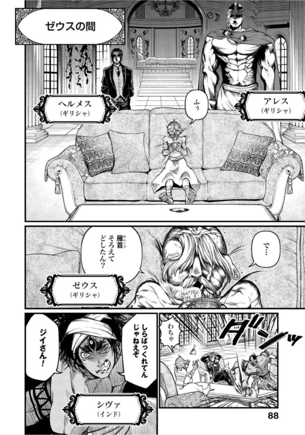Shuumatsu no Valkyrie Chapter 20 12ページ