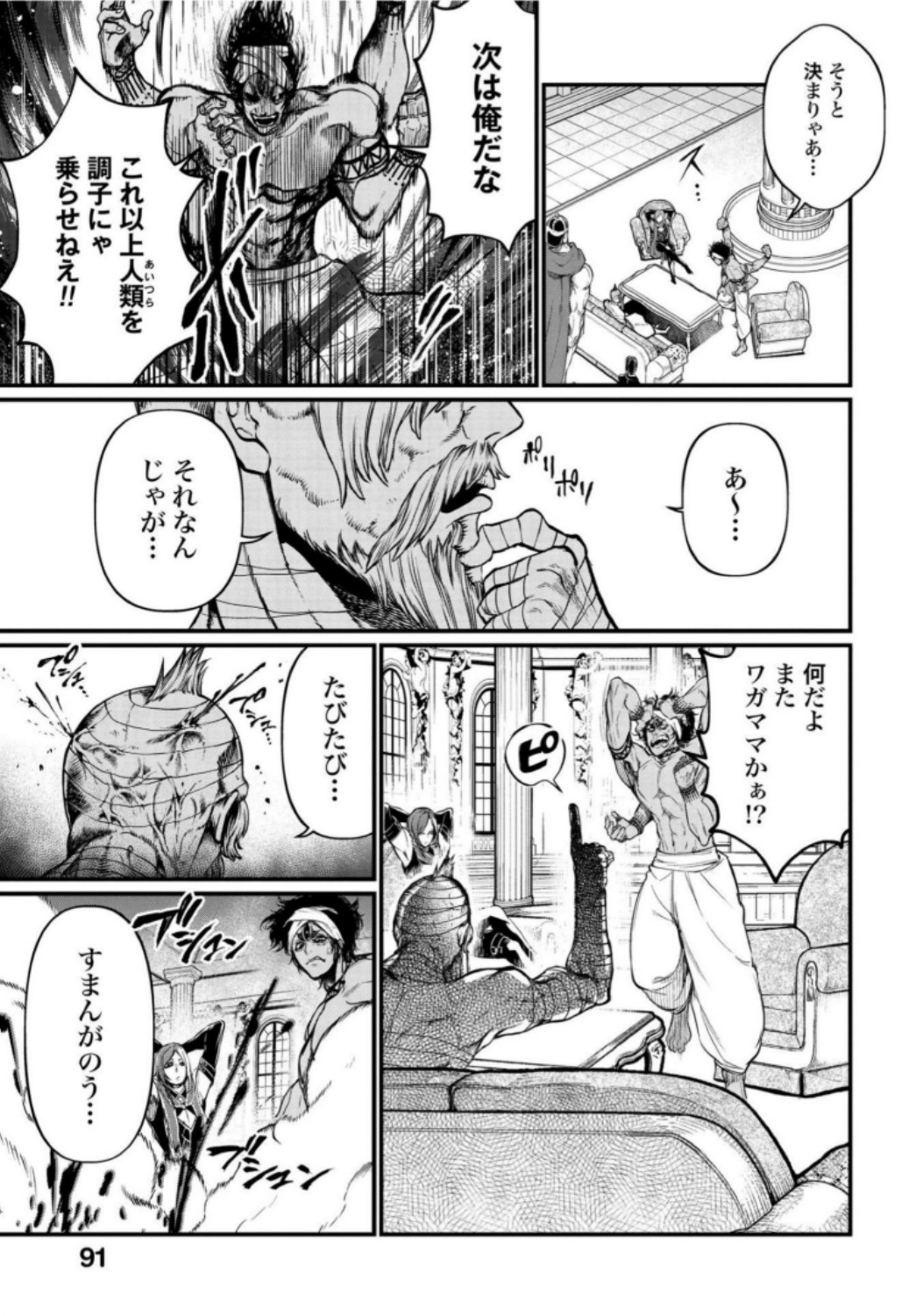 Shuumatsu no Valkyrie Chapter 20 15ページ