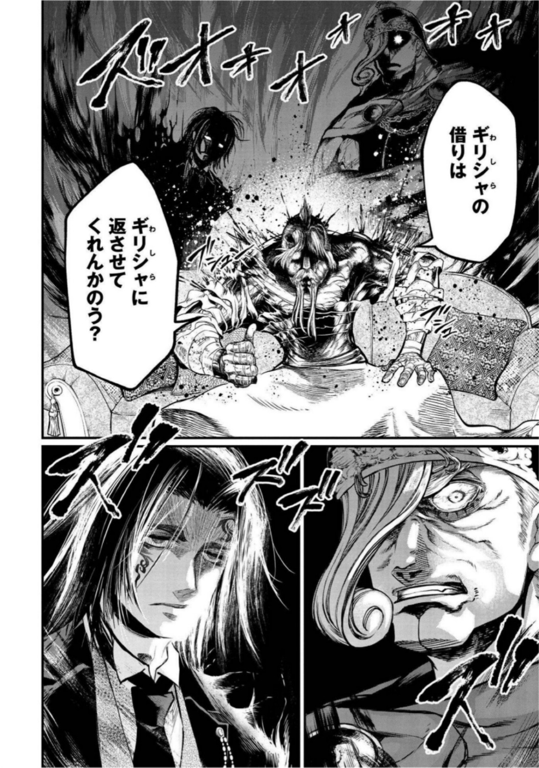 Shuumatsu no Valkyrie Chapter 20 16ページ