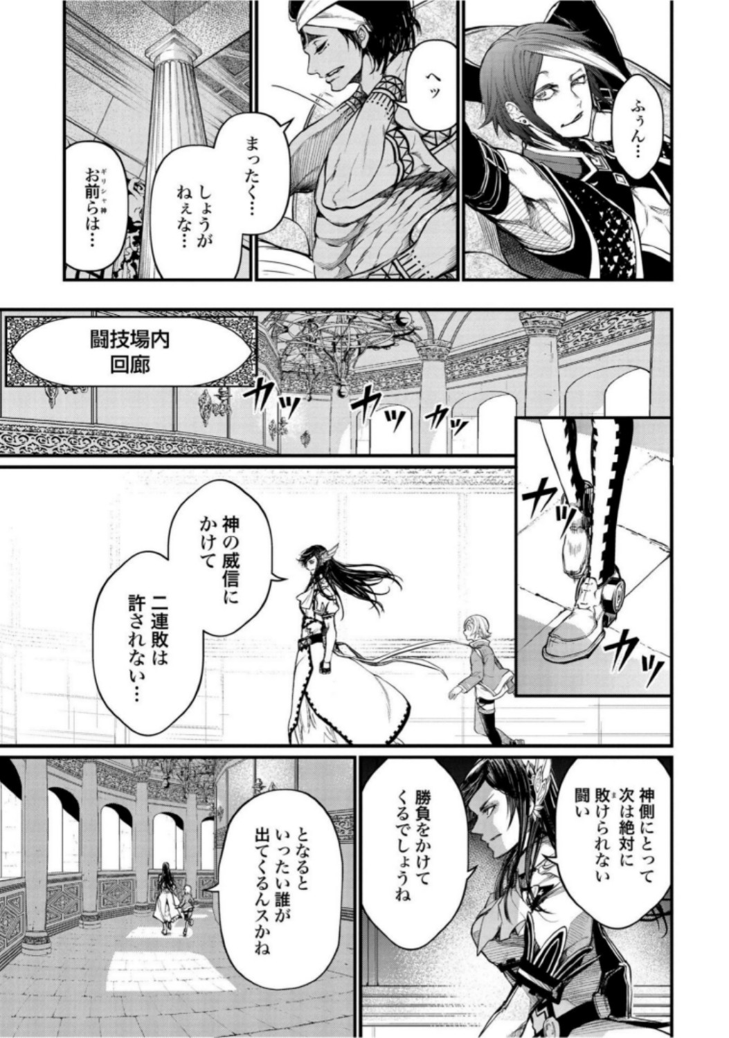 Shuumatsu no Valkyrie Chapter 20 17ページ