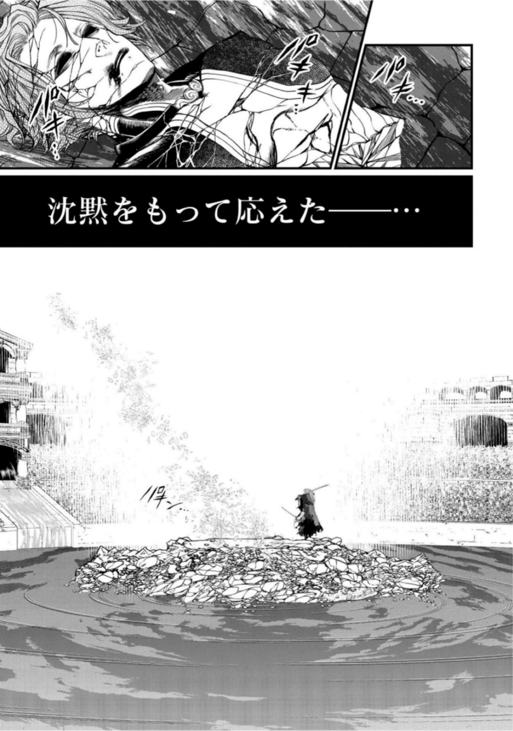 Shuumatsu no Valkyrie Chapter 20 3ページ