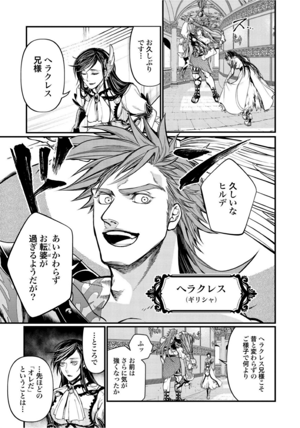 Shuumatsu no Valkyrie Chapter 20 21ページ