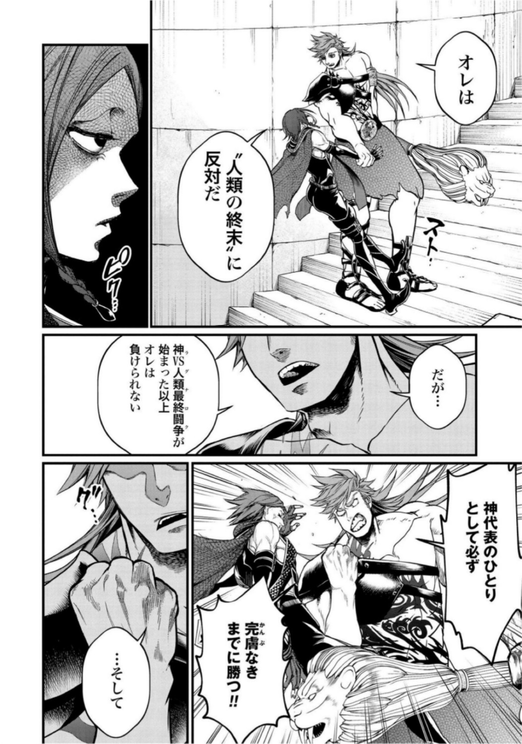 Shuumatsu no Valkyrie Chapter 20 26ページ