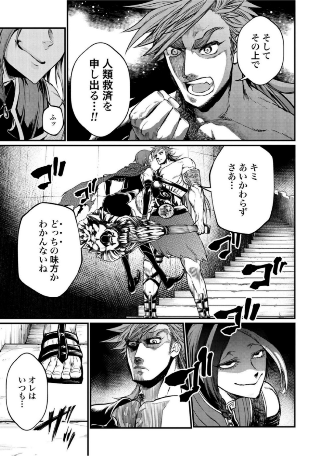 Shuumatsu no Valkyrie Chapter 20 27ページ