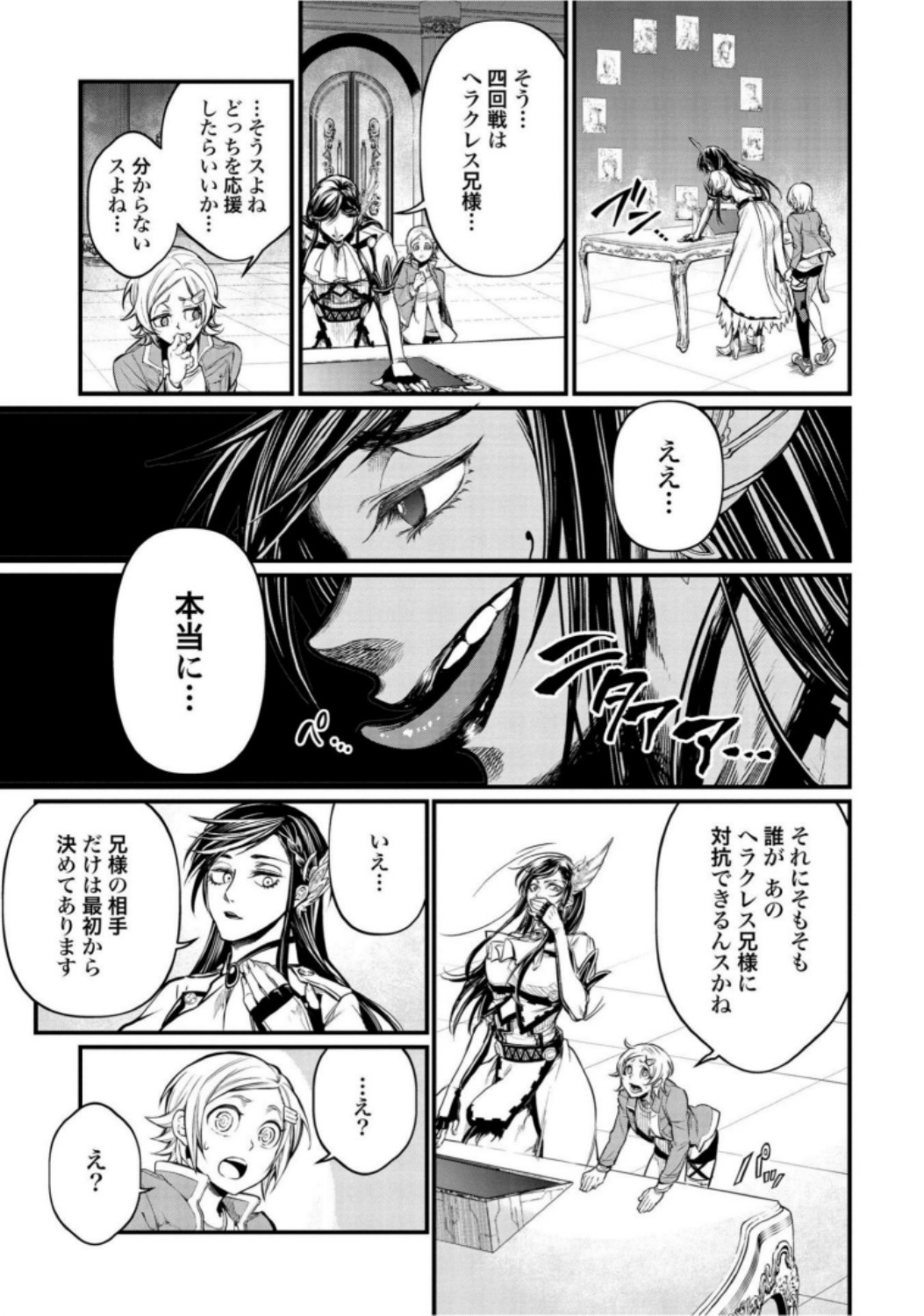 Shuumatsu no Valkyrie Chapter 20 29ページ