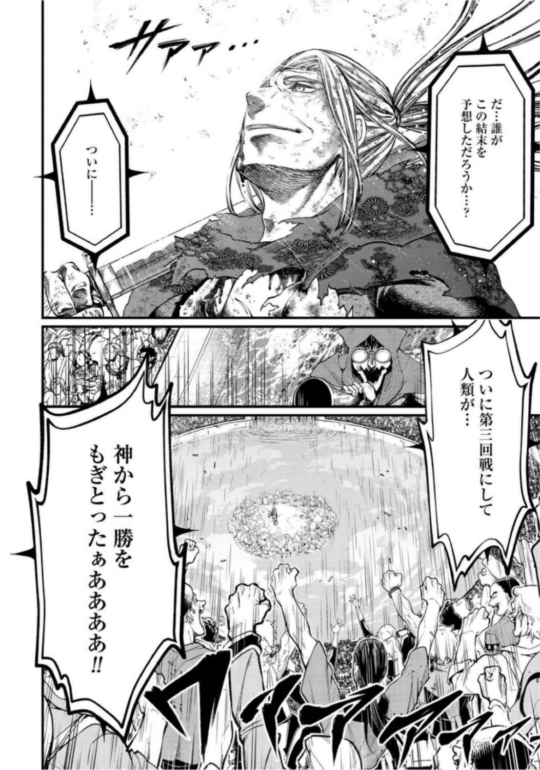 Shuumatsu no Valkyrie Chapter 20 4ページ