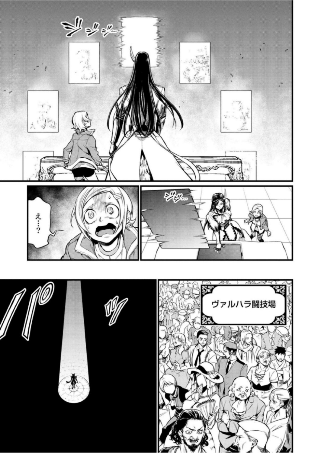 Shuumatsu no Valkyrie Chapter 20 31ページ