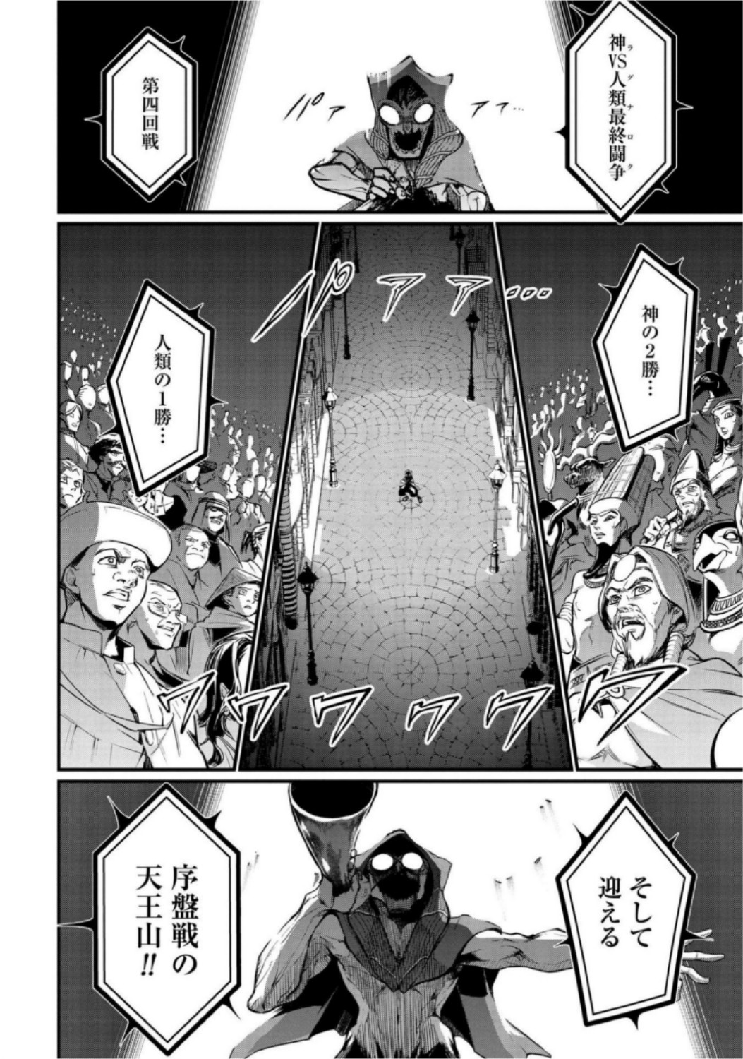 Shuumatsu no Valkyrie Chapter 20 32ページ