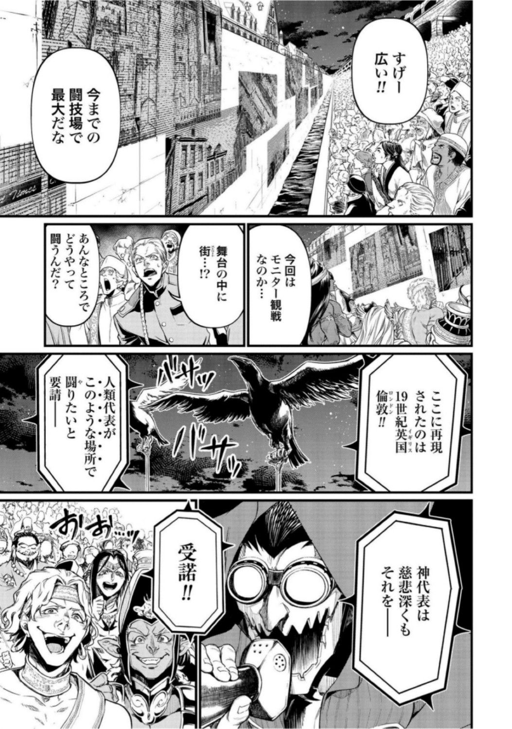 Shuumatsu no Valkyrie Chapter 20 35ページ