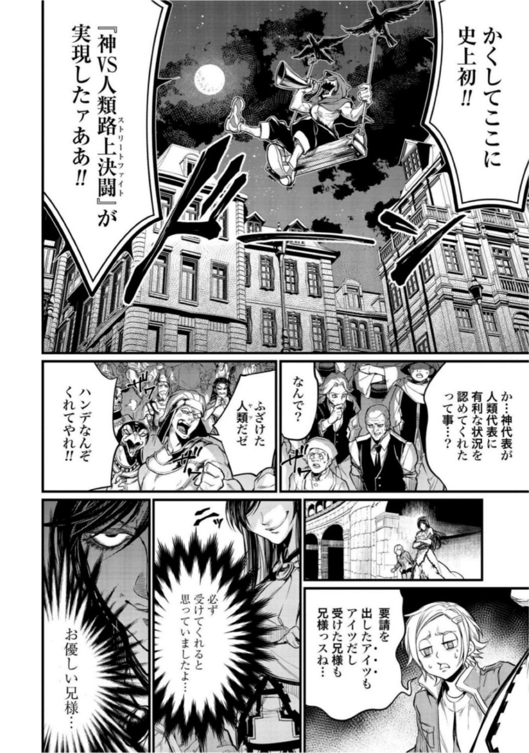 Shuumatsu no Valkyrie Chapter 20 36ページ