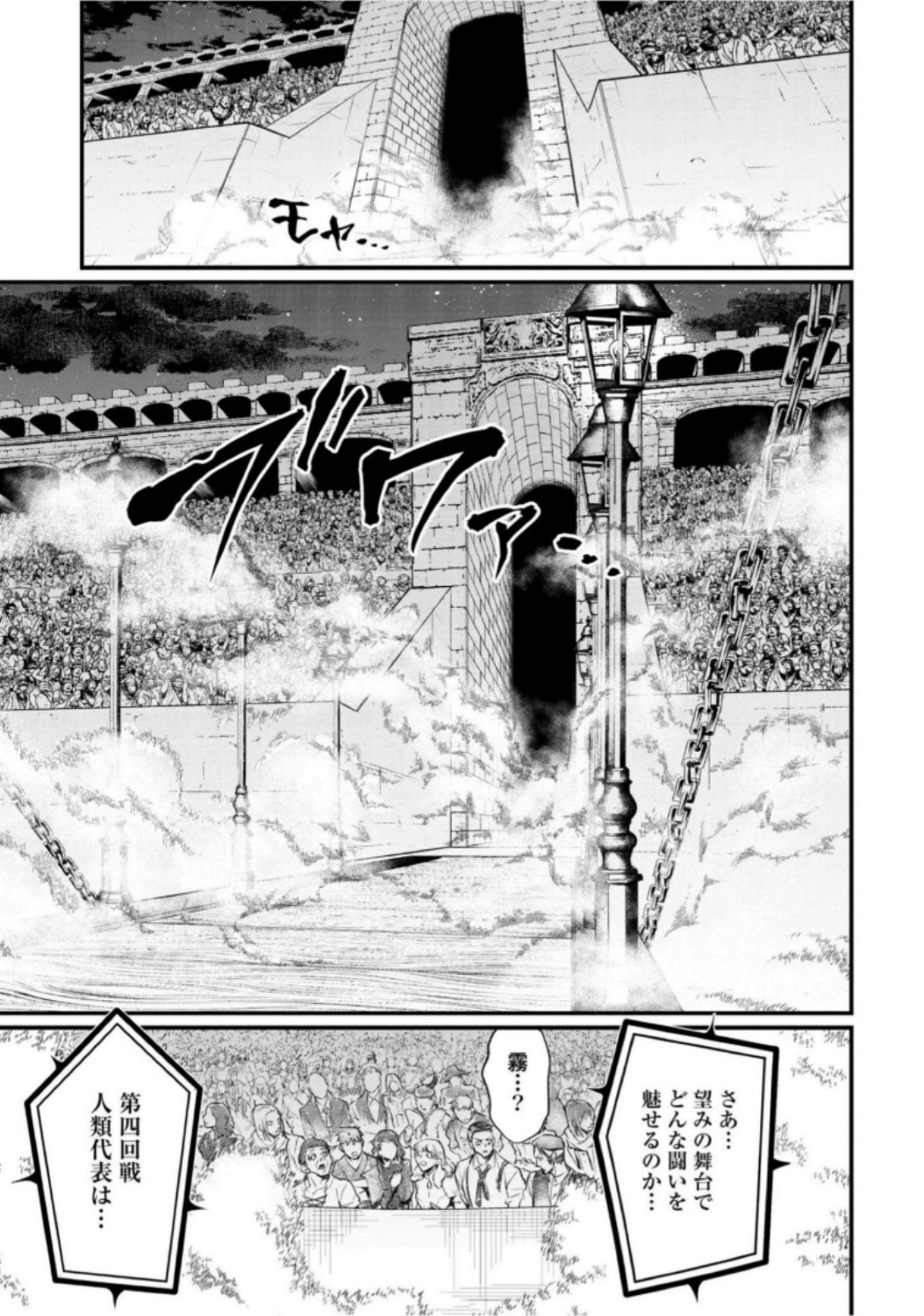 Shuumatsu no Valkyrie Chapter 20 37ページ