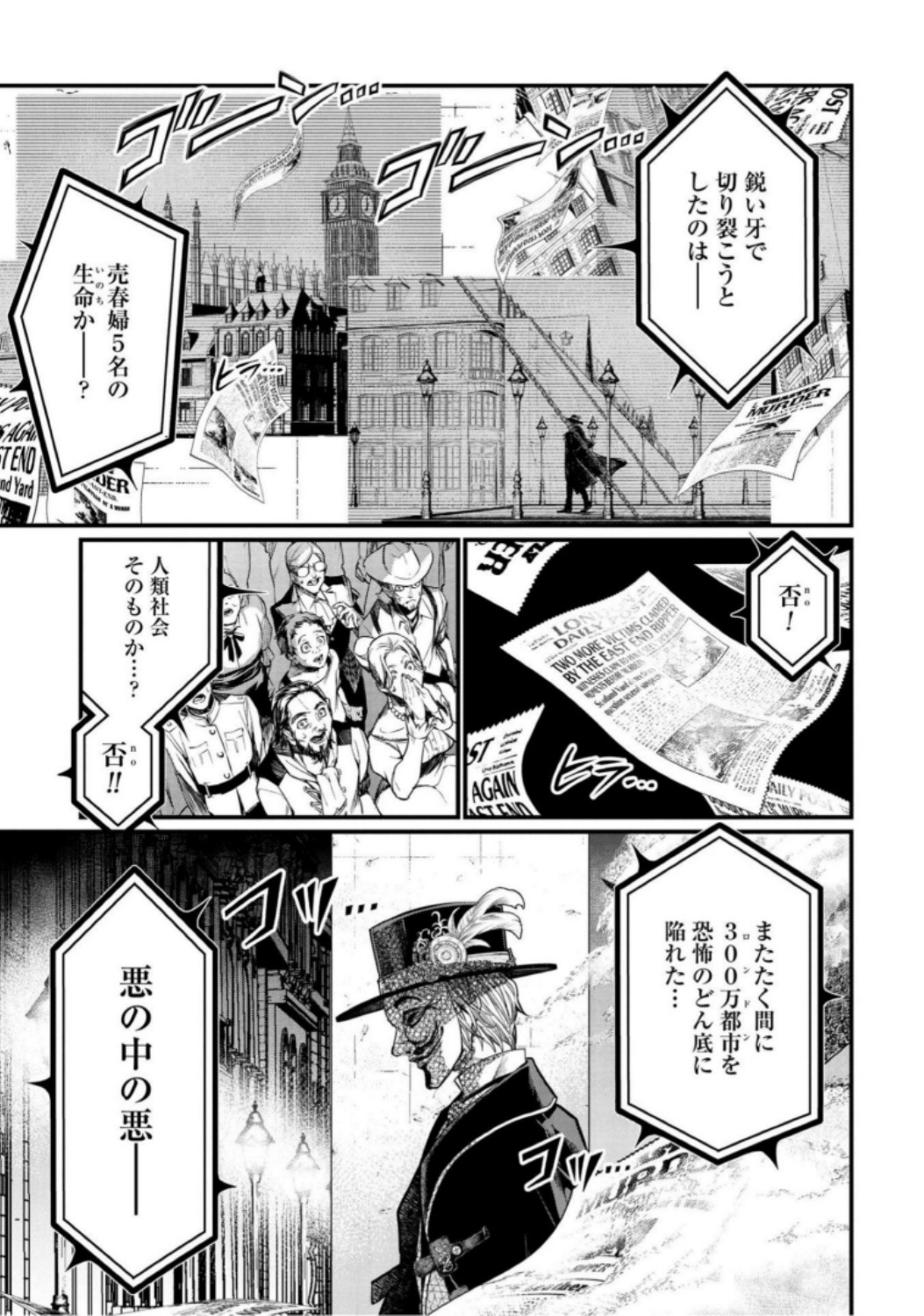Shuumatsu no Valkyrie Chapter 20 39ページ