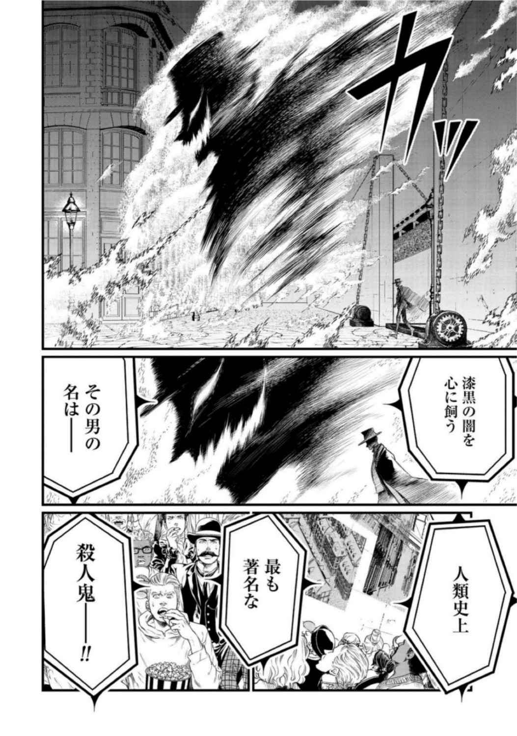 Shuumatsu no Valkyrie Chapter 20 40ページ