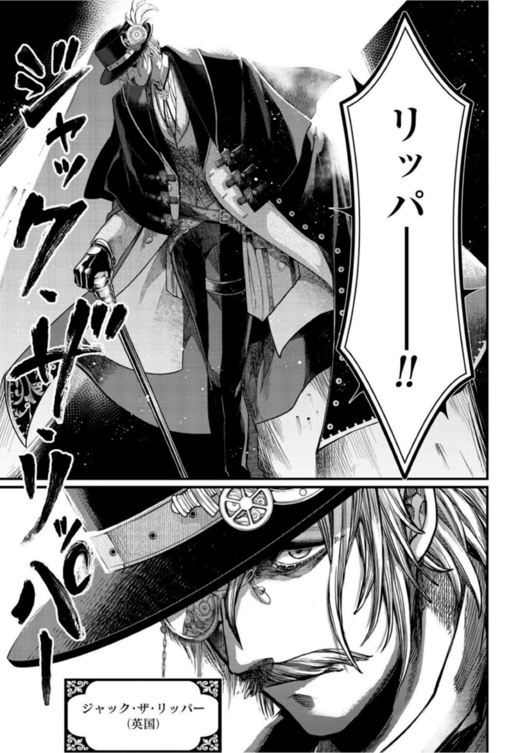 Shuumatsu no Valkyrie Chapter 20 43ページ