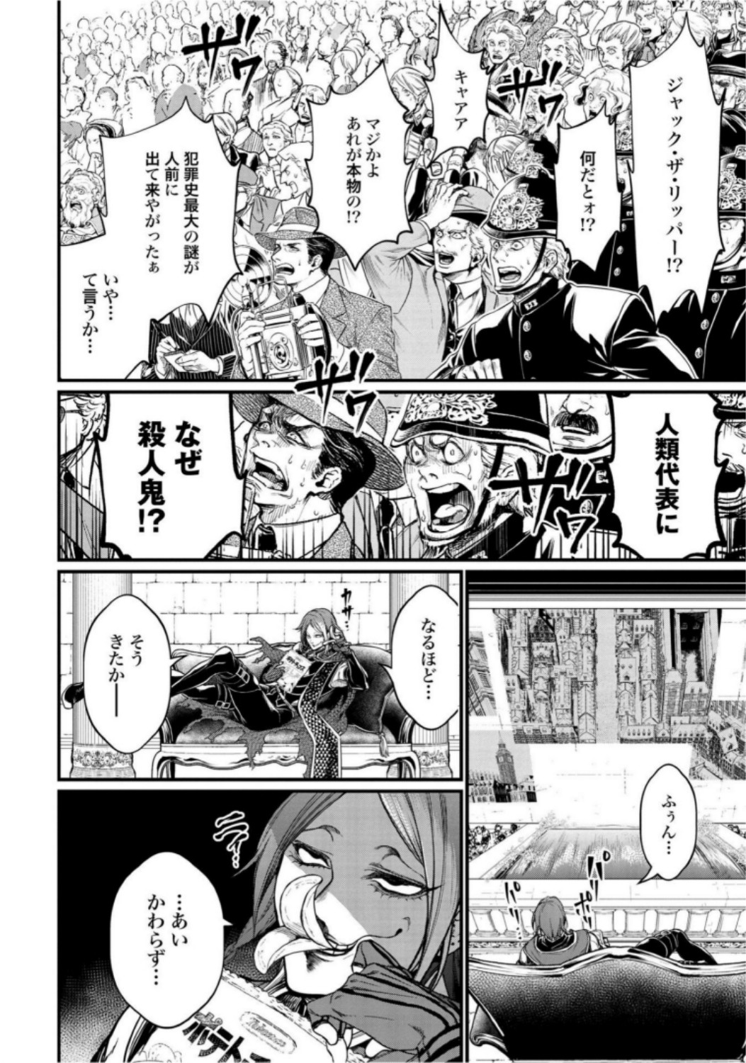 Shuumatsu no Valkyrie Chapter 20 44ページ