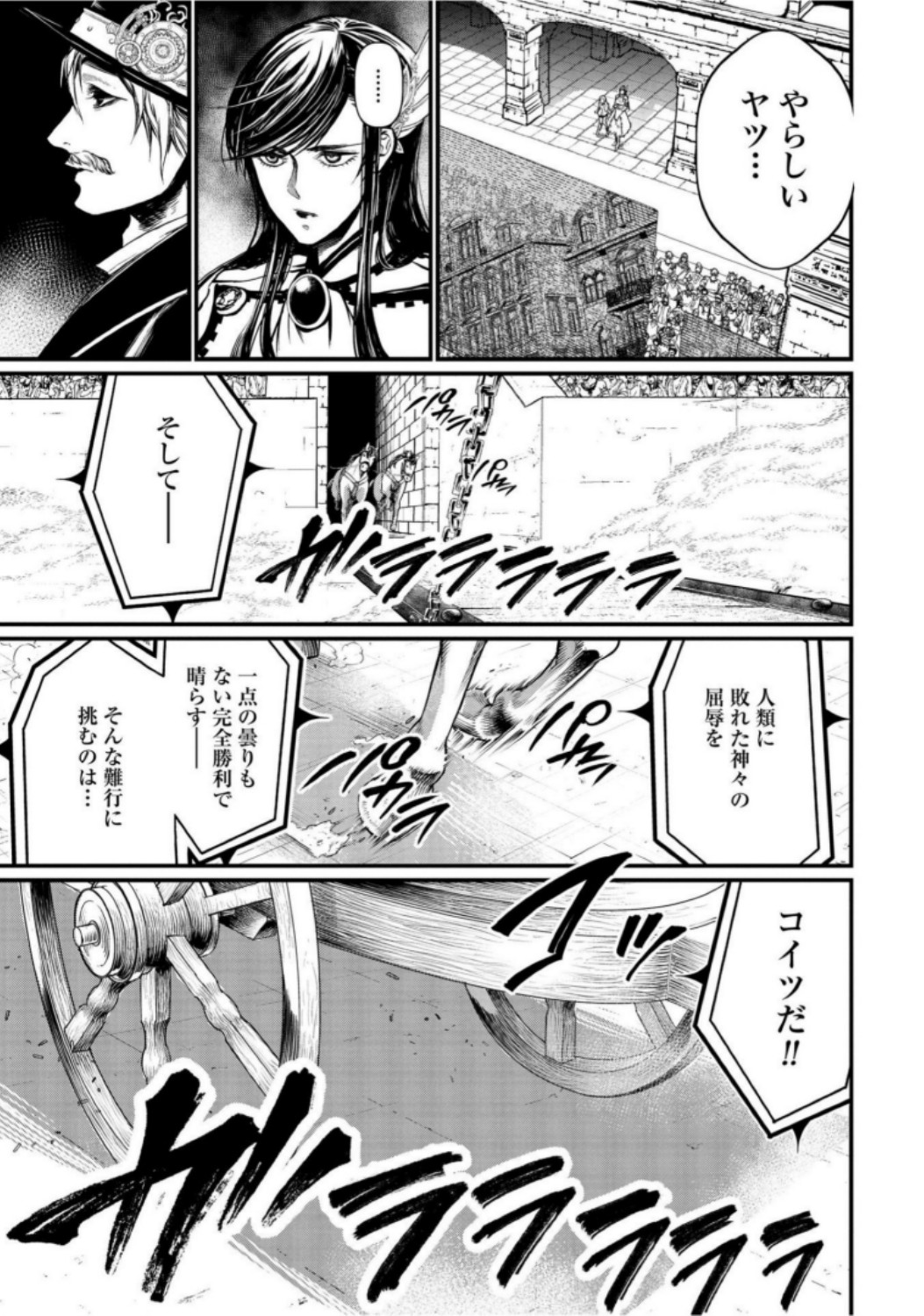 Shuumatsu no Valkyrie Chapter 20 45ページ