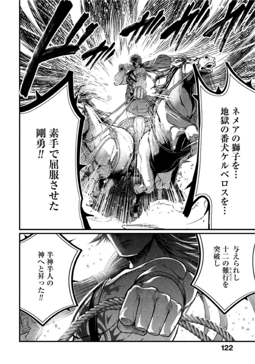 Shuumatsu no Valkyrie Chapter 20 46ページ