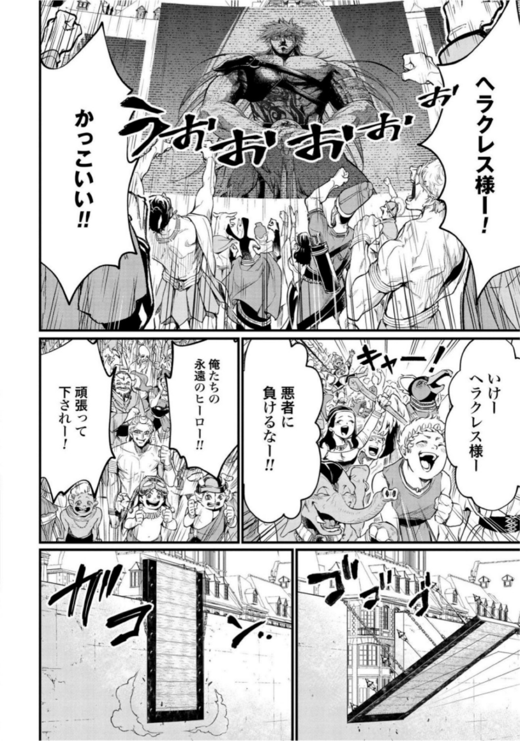 Shuumatsu no Valkyrie Chapter 20 50ページ